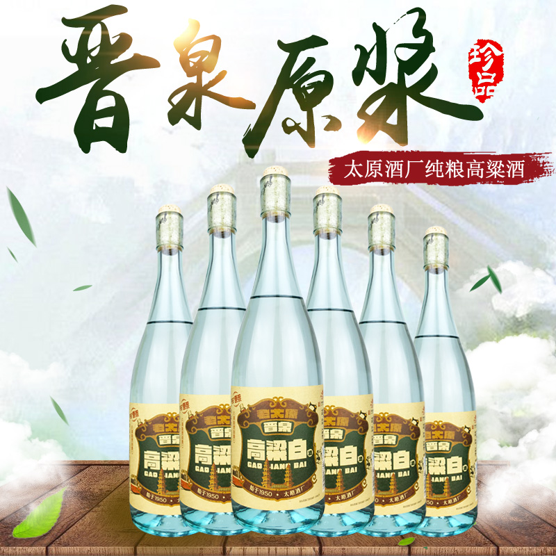 老太原晋泉高粱白酒66度原浆750ml*6瓶清香纯粮固态发酵太原酒厂