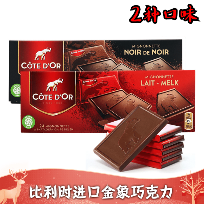 比利时进口COTE DOR克特多金象牛奶黑巧克力礼盒装240g小排块礼物