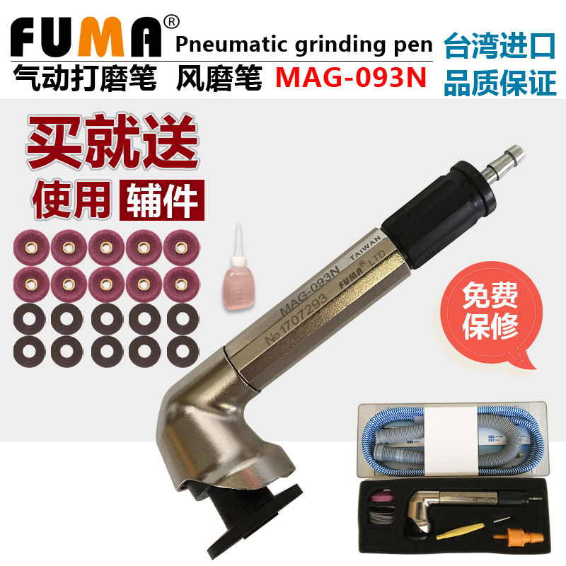 台湾FUMA90度弯头风磨笔MAG-093N气动打磨机 抛光机 研磨笔刻磨机