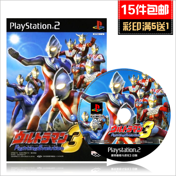 米花电玩PS2游戏 奥特曼格斗进化3日版 免碟免盘