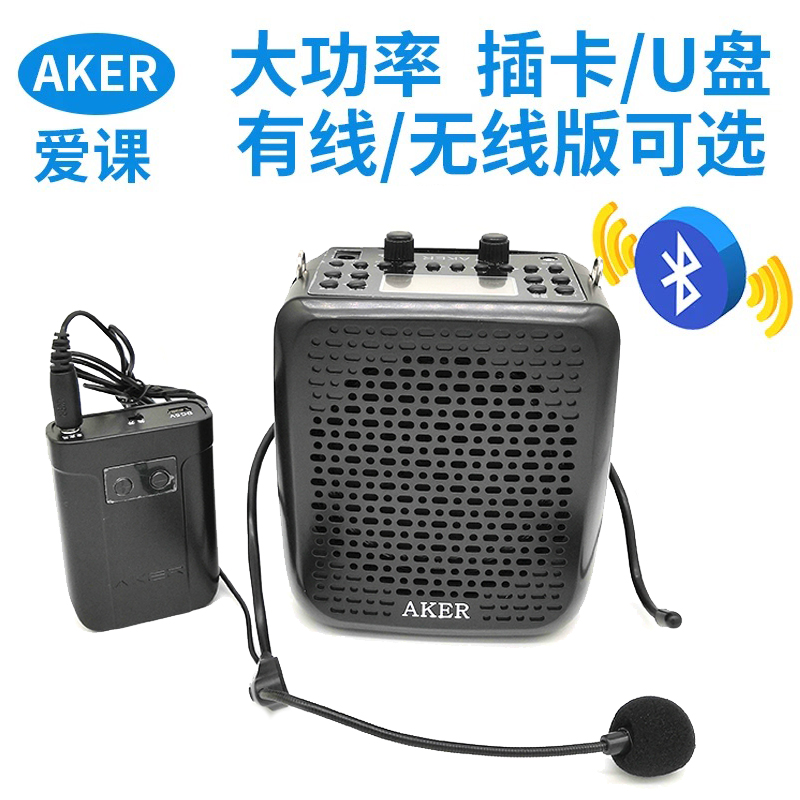 AKER/爱课AK87W蓝牙无线扩音器大功率教师教学便携式广场舞播放器