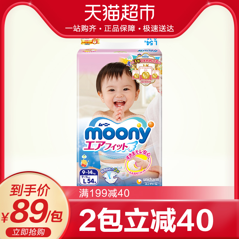 尤妮佳moony日本进口纸尿裤L54片超薄透气男女通用婴儿尿不湿