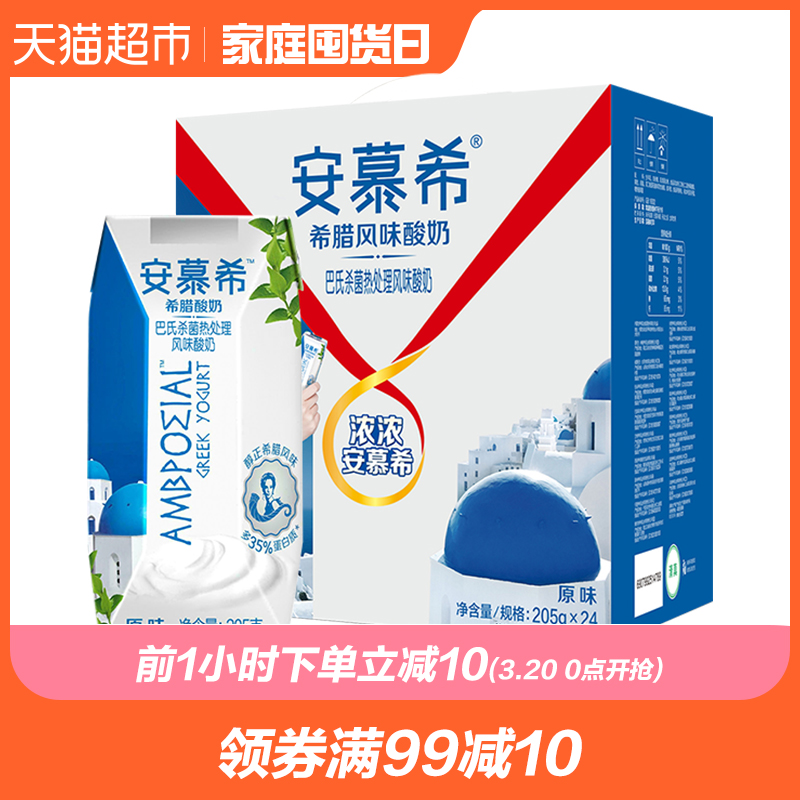 伊利 安慕希原味酸奶 205g*24盒 常温发酵乳营养酸奶