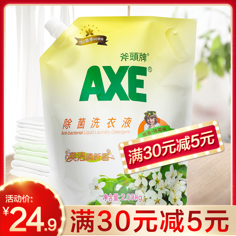 【香港品牌】AXE/斧头牌洗衣液除菌配方2.08kg袋装除菌除霉味