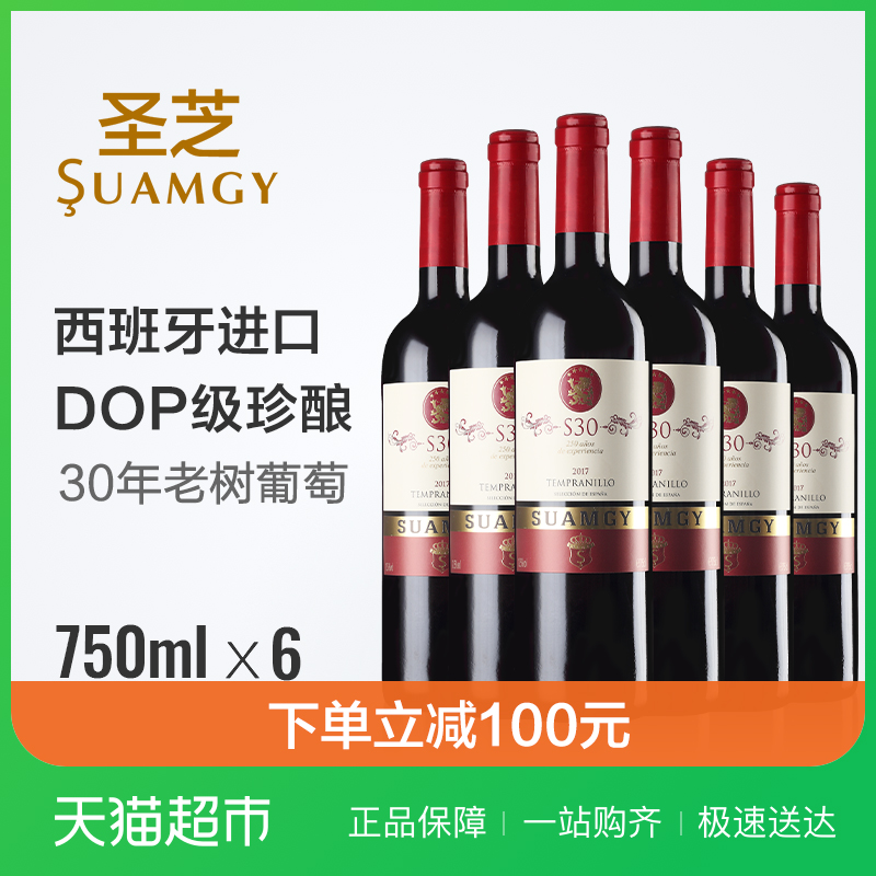 圣芝红酒 西班牙原瓶进口DOP级S30干红葡萄酒整箱 750ml*6瓶