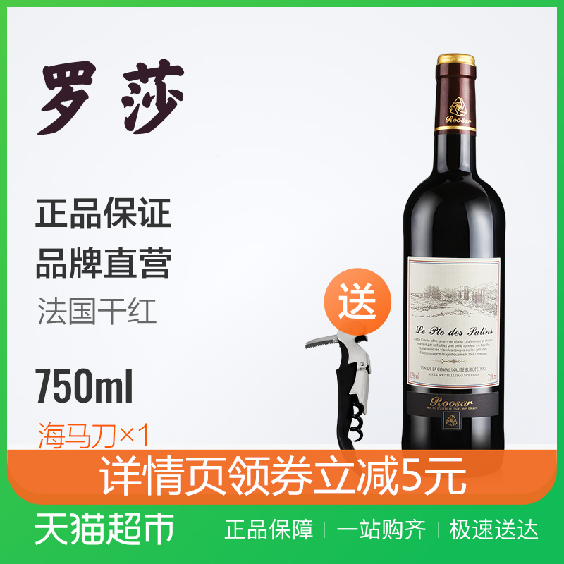 罗莎红酒 赠开瓶器法国葡萄酒原瓶原装进口罗莎克罗斯单支750ml