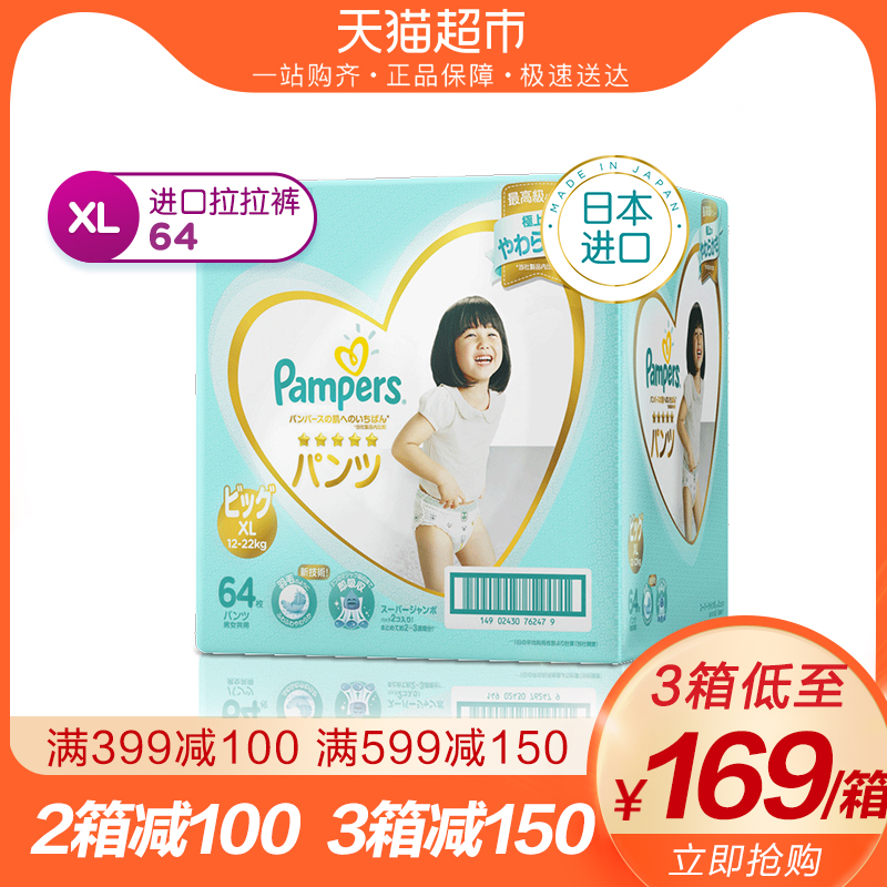 帮宝适日本进口一级帮拉拉裤XL64片超薄透气婴儿尿不湿非纸尿裤