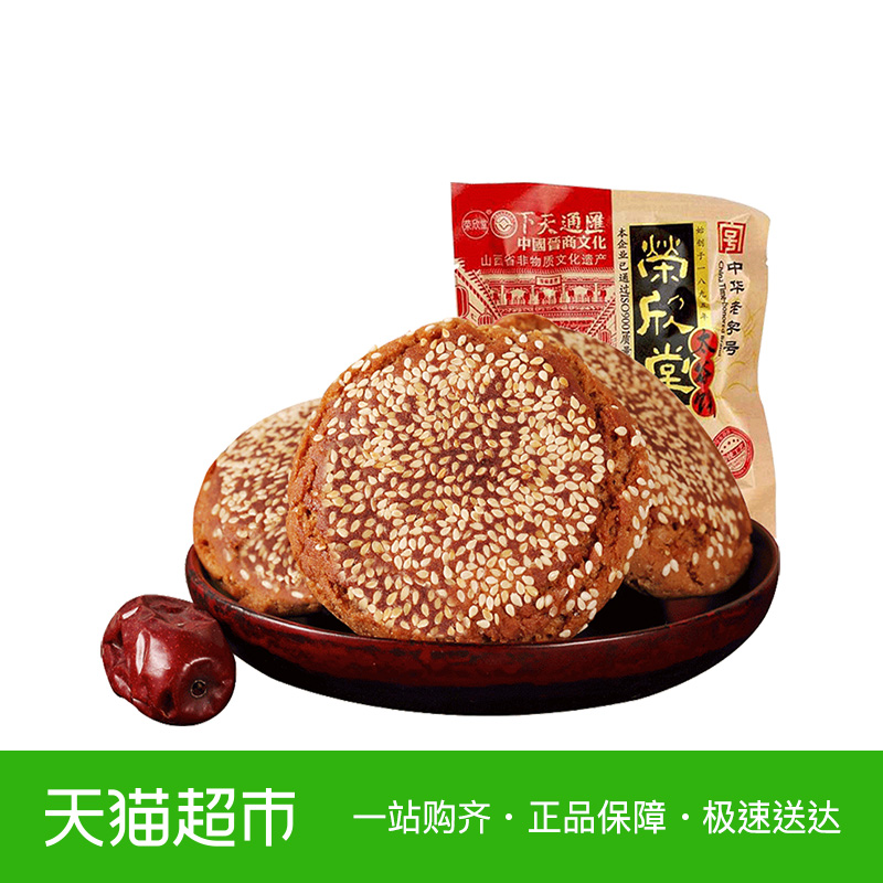 荣欣堂中式糕点老字号红枣味太谷饼70g传统小吃饼干