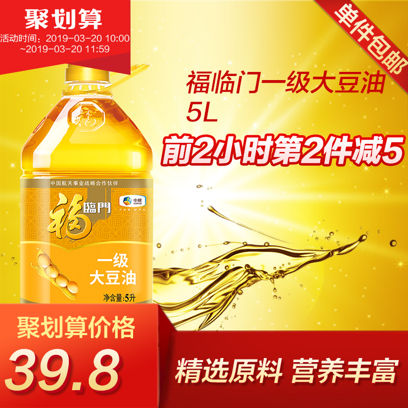 福临门一级大豆油5 L/桶  营养丰富 健康食用油