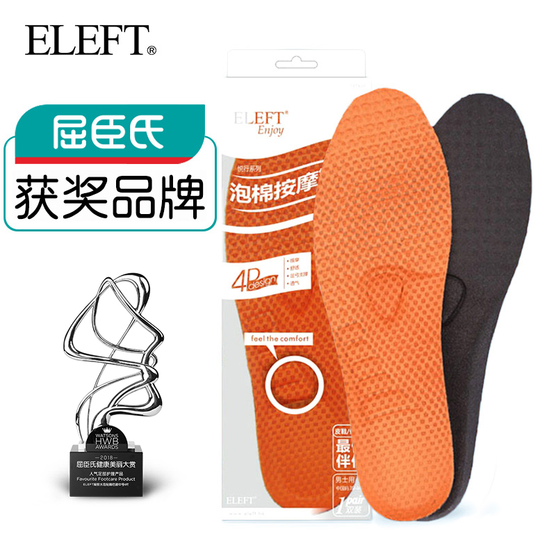 ELEFT彩色泡棉皮鞋休闲板鞋垫吸汗透气扁平足弓支撑男女鞋垫
