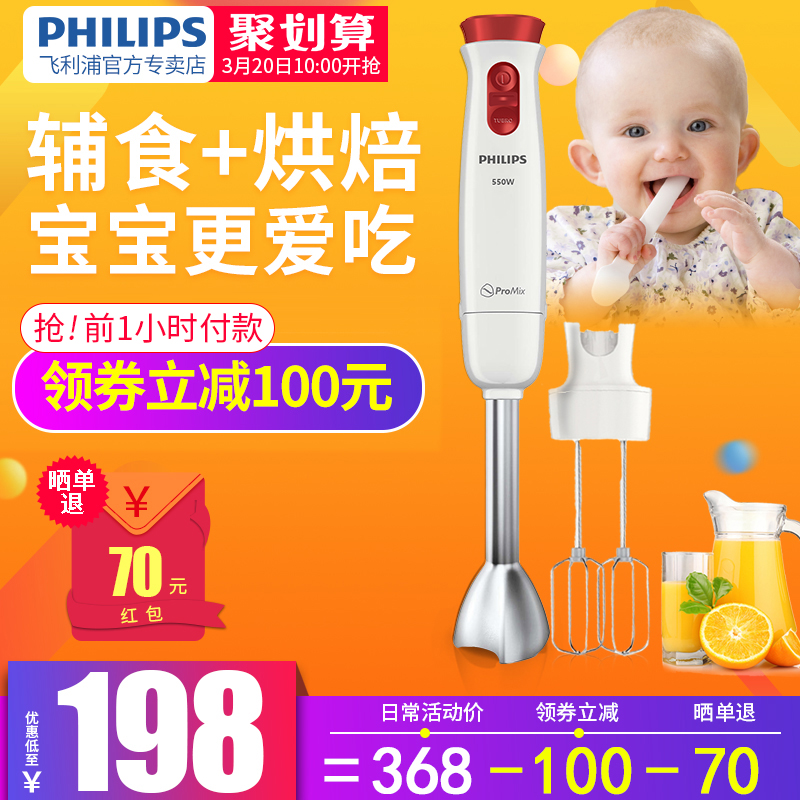 飞利浦料理棒婴儿辅食机手持多功能小型家用电动打蛋搅拌器HR1626
