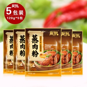 友泉江西特产蒸肉米粉 粉蒸肉米粉五香味粉蒸牛羊肉排骨调料包邮调料