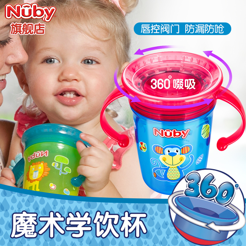 Nuby婴儿学饮杯喝奶杯6个月宝宝喝水杯幼儿园儿童 牛奶杯魔术杯子