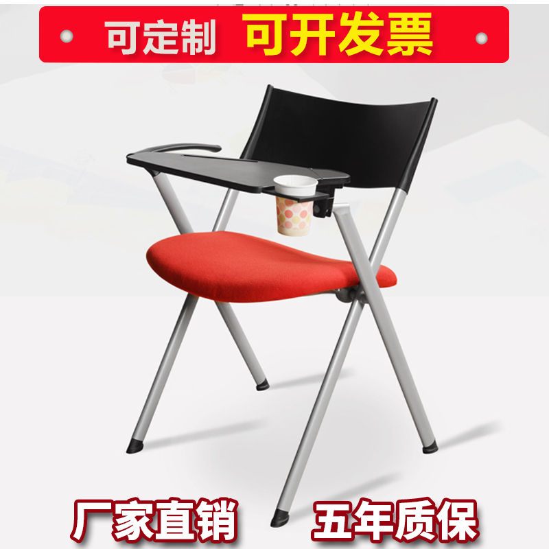 椅子培训简约塑料折叠椅职员带水杯架写字板户外休闲办公会议椅