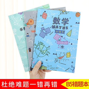 ... 本小学数学英语错题本初中高中改错本错题整理本
