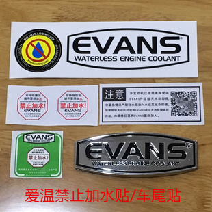 水箱宝防冻液爱温无水冷却液发动机禁止加水注意标贴车贴一套贴纸