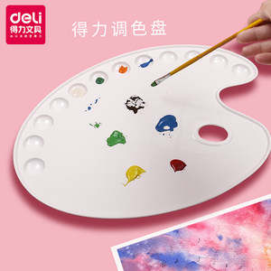 得力学生用国画调色盘水彩调色盘水粉水彩调色盘颜料盘 span class=h>