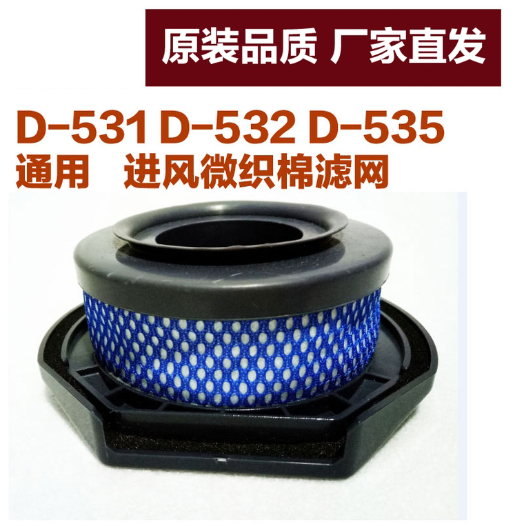 【原装】小狗吸尘器配件D531 D-532 D-535过滤微织棉滤网滤芯棉