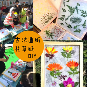 跳跳猪古法造纸术diy套装幼儿园儿童手工制作网框干纸浆材料工具