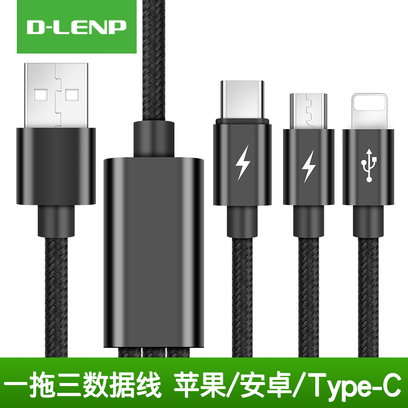 Dlenp1拖3数据线手机冲电线一合三适用苹果安卓华type-c为通用快充一头多用一拖三充电线原装正品2米黑色1.5m