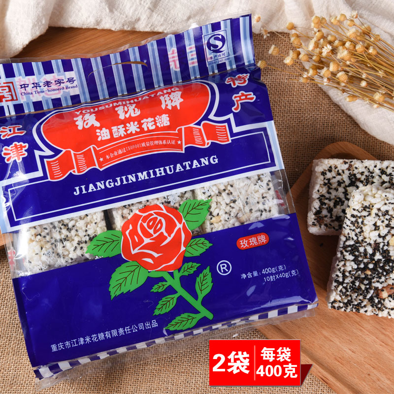 重庆特产手工糕点零食小吃江津米花糖 玫瑰米花糖400g*2袋米花酥