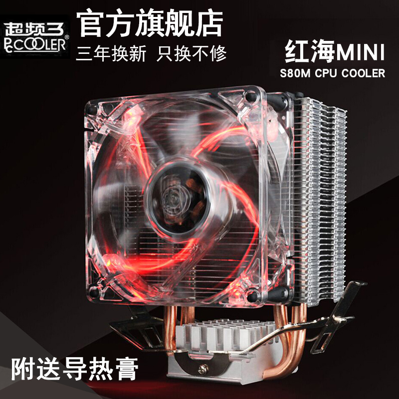 超频三红海mini电脑CPU散热器775/1155针intel英特尔CPU风扇AMD1151/1150台式机I3 I5 I7超频3红海迷你
