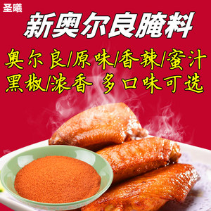 肯德基香辣腌料专场