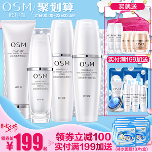 OSM欧诗漫珍珠白套装化妆品美白淡斑补水保湿护肤旗舰店专柜正品化妆品