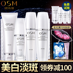 欧诗漫旗舰店官网套装正品补水美白保湿珍珠白淡斑水乳护肤化妆品美白套装