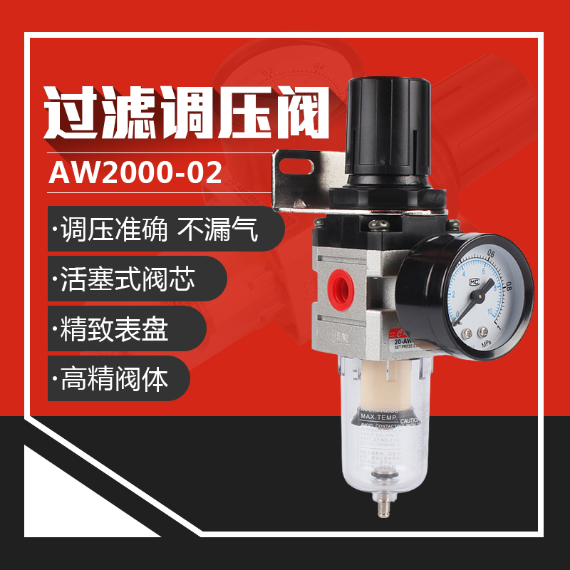 气动空压机调压过滤器减压阀AW2000-02 D空气自动排水油水分离器