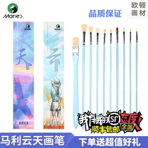 马利云天水粉笔套装丙烯油画颜料色彩猪鬃扇形笔黑骑士10支装画笔