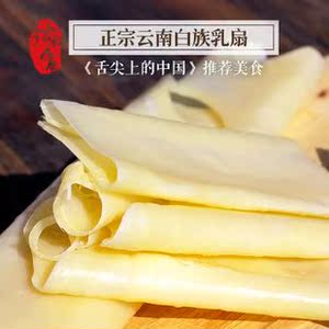 乳扇云南大理清真乳扇500g包邮 舌尖上的中国美食特产 云南十八怪