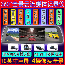 新款流媒体汽车行车记录仪高清夜视360度全景24小时监控超 无死角