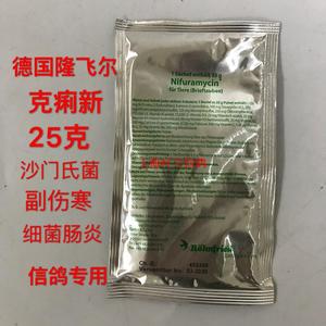 克痢新25g1袋【隆飞尔鸽药】信鸽专用 感染沙门氏杆菌 副伤寒肠炎