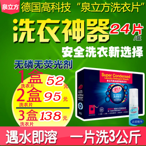 泉立方洗衣片正品包邮家庭装无荧光剂色母片防串染片家庭装非套装洗衣片