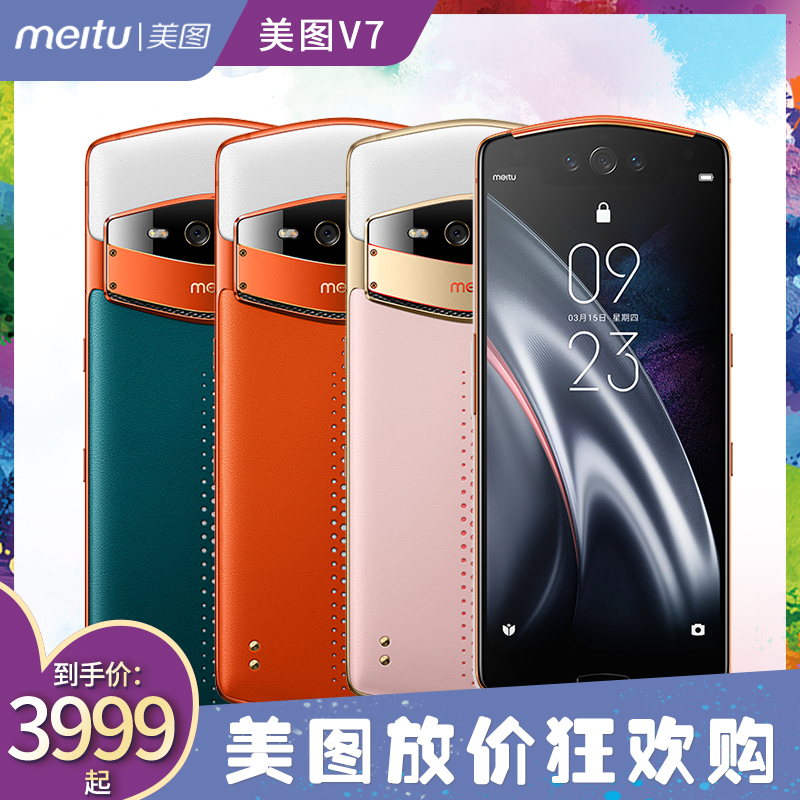 【新美图V7送碎屏险】Meitu/美图 V6 限量版m8手机v7兰博基尼Xt9