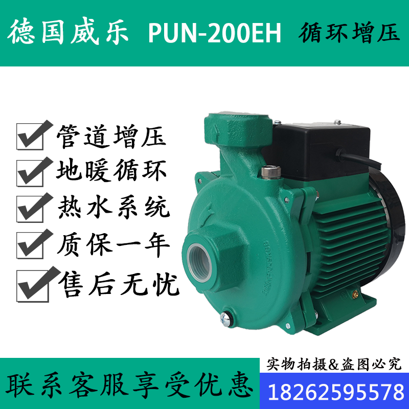 德国威乐水泵PUN-200EH400EH600EH热水循环泵空气能泵家庭增压泵