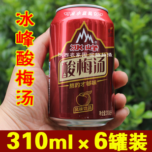 冰峰酸梅汤 风味果味饮料易拉罐装310ml*6罐 西安特色饮品 包邮