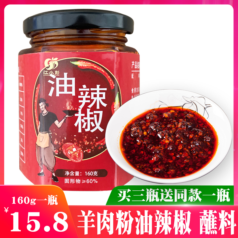 江小彭 贵州特产油泼辣子 油辣椒 手工红油辣椒油 凉拌菜调料160g