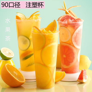 90口注塑杯整箱加厚塑料 奶茶杯500/700ml水果茶汁冷 span class=h>