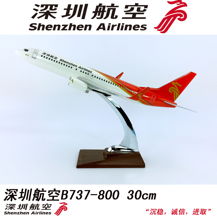 30cm树脂飞机模型深圳航空B737-800深航仿真客机航模飞模商务礼品