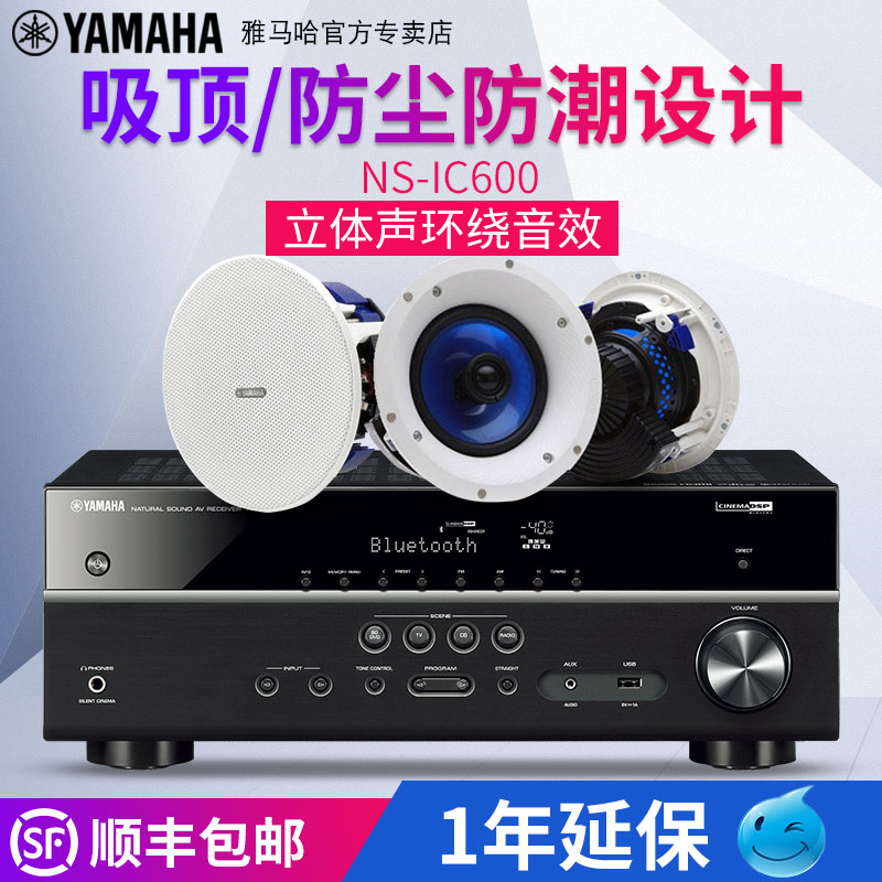 Yamaha/雅马哈 IC600套装定阻吸顶音响吊顶喇叭音箱功放背景音乐