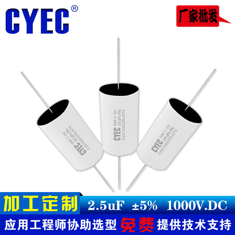 纯源CYEC厂家定制风能逆变器电容器 价格优惠 CSD 2.5uF 1000VDC
