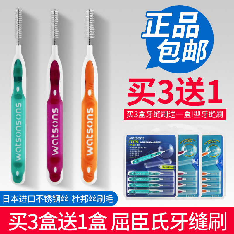 日本进口钢丝屈臣氏牙缝刷牙间刷矫正牙齿牙套专用小头牙刷牙缝刷
