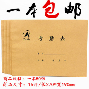 包邮考勤表出勤表16k签到本员工考勤卡考勤簿50张本财务用品