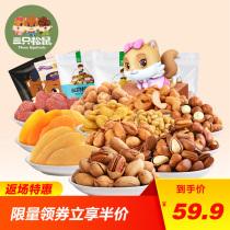 特惠【三只松鼠_坚果果干组合超值套餐】坚果炒货零食混合7袋装
