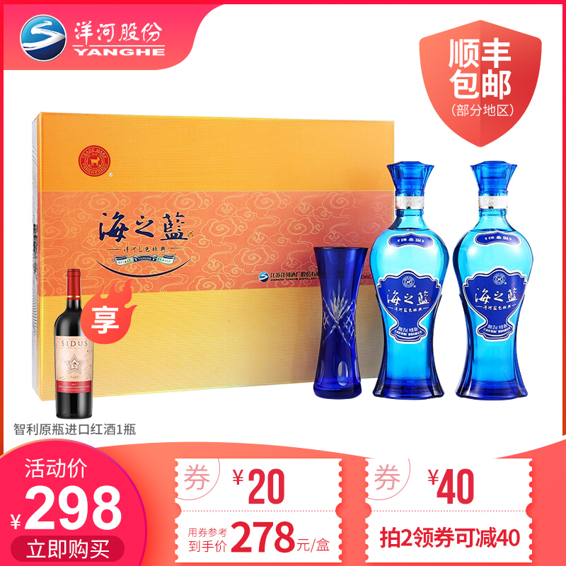【可定制】洋河蓝色经典 42度海之蓝480ML *2瓶装礼盒版白酒