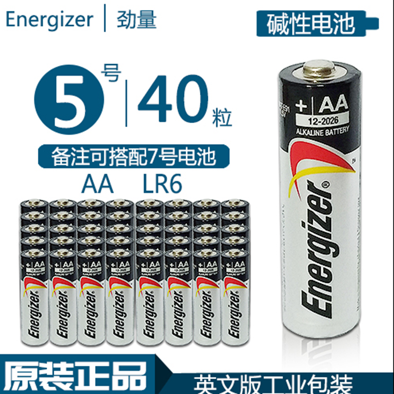 40粒包邮 劲量电池5号碱性电池AA LR6英文版energizer工业简装