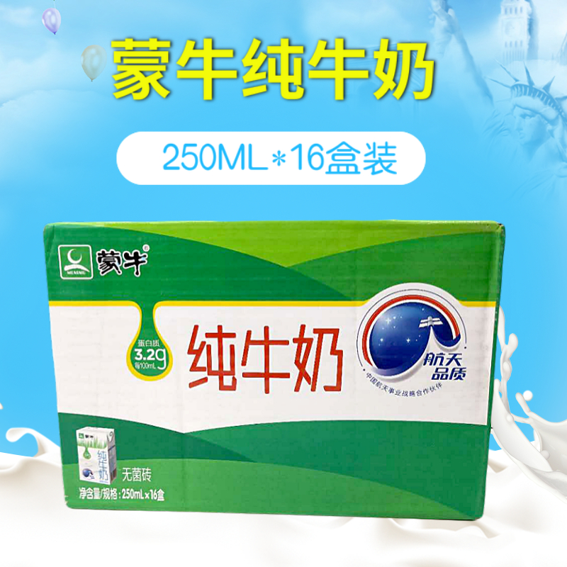 正品新鲜蒙牛纯牛奶250ml16盒高钙 低脂 精选牧场10盒 包邮