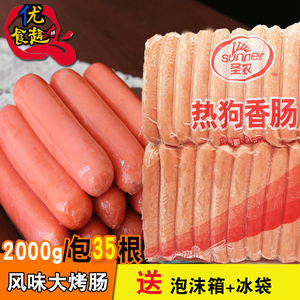 台湾热狗香肠烤肠冷冻 大香肠2000g35根大烤肠烧烤脆皮香肠